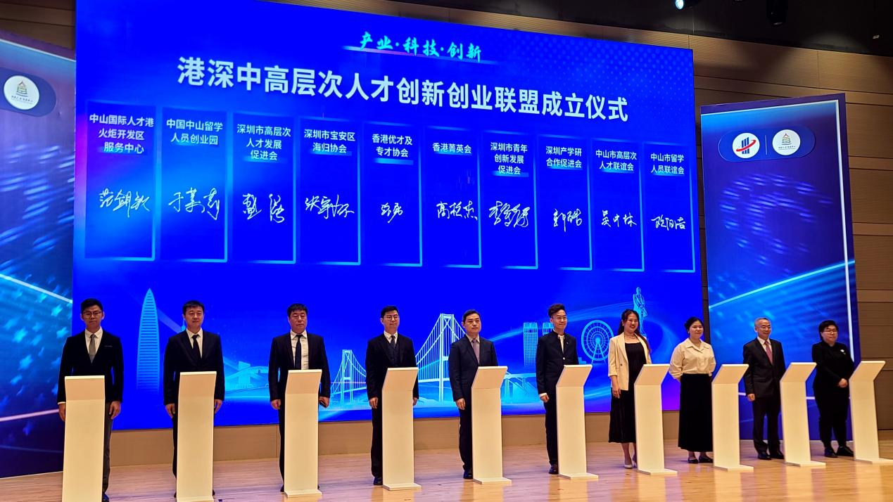 Hong Kong Shenzhen Zhongshan High level Talent Innovation and Entrepreneurship Alliance Established